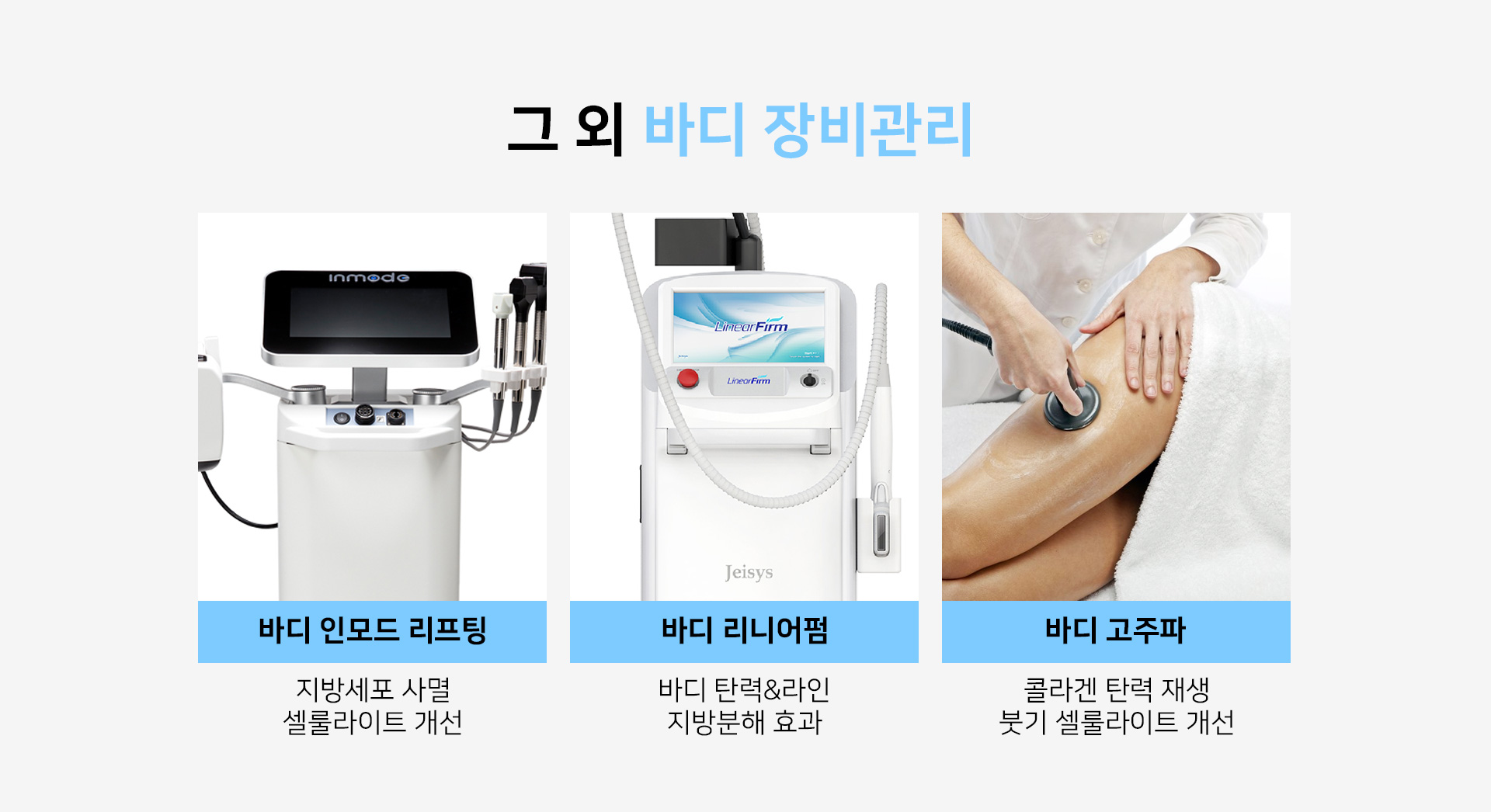 그외 바디장비관리 
