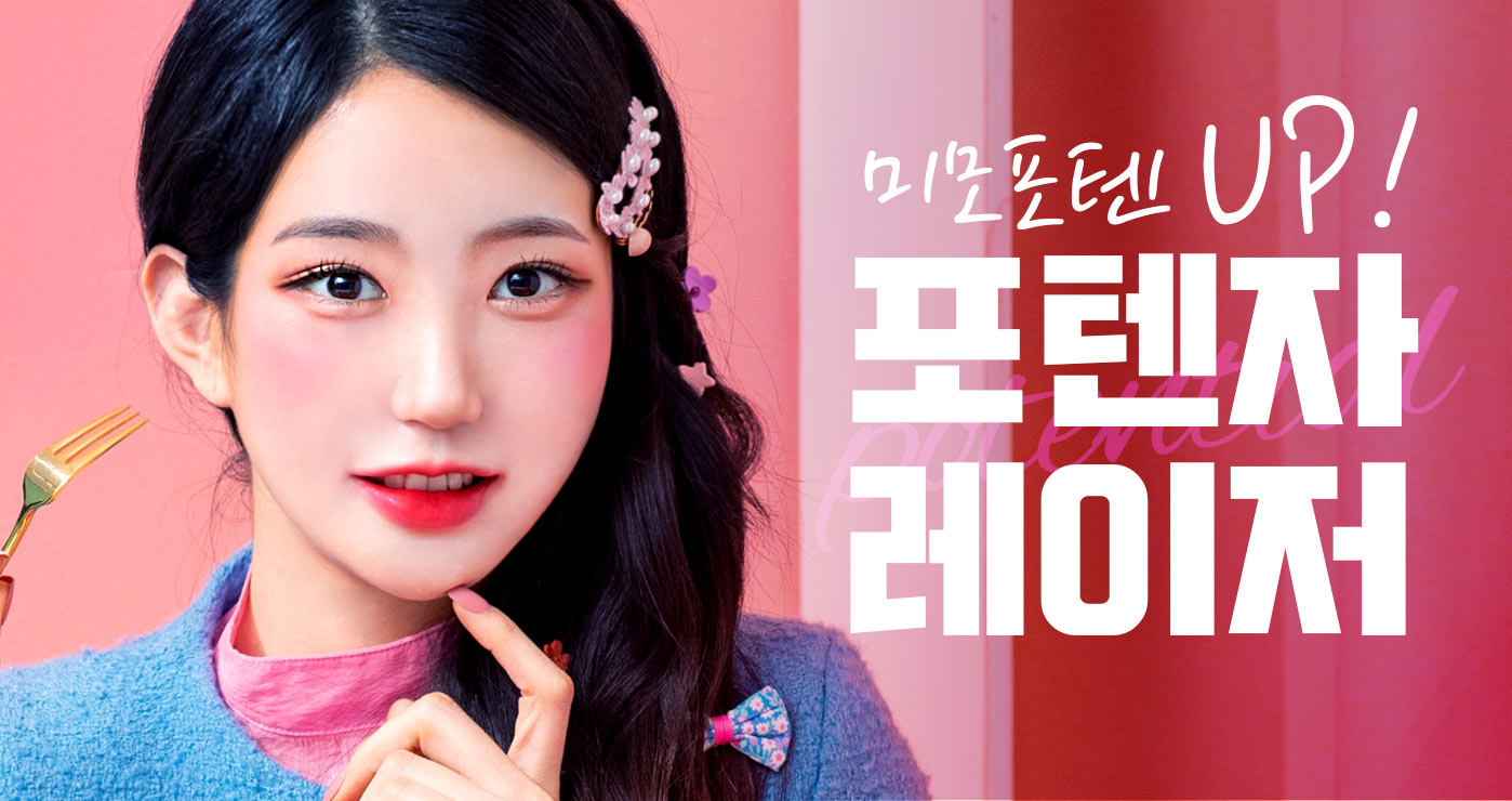 포텐자 레이저 