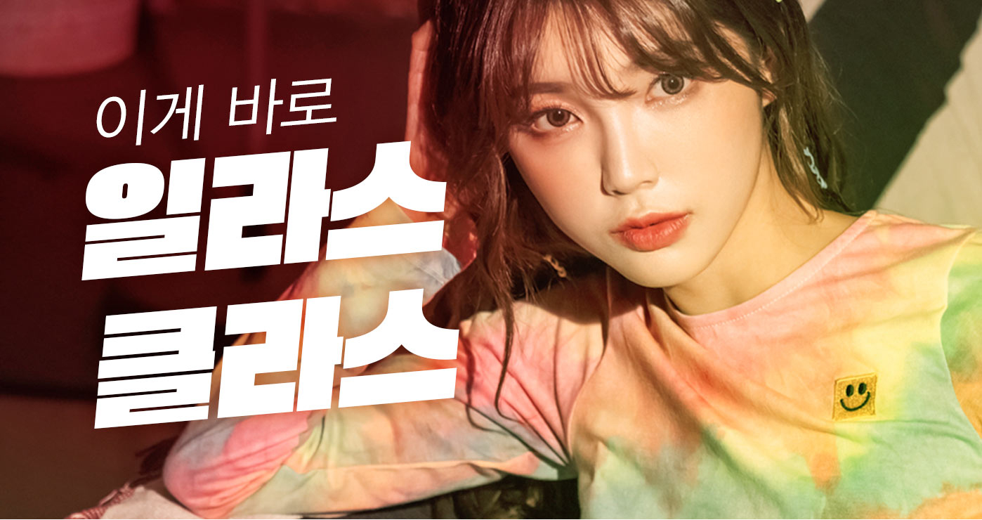일라스 클라스 