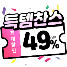 득템찬스