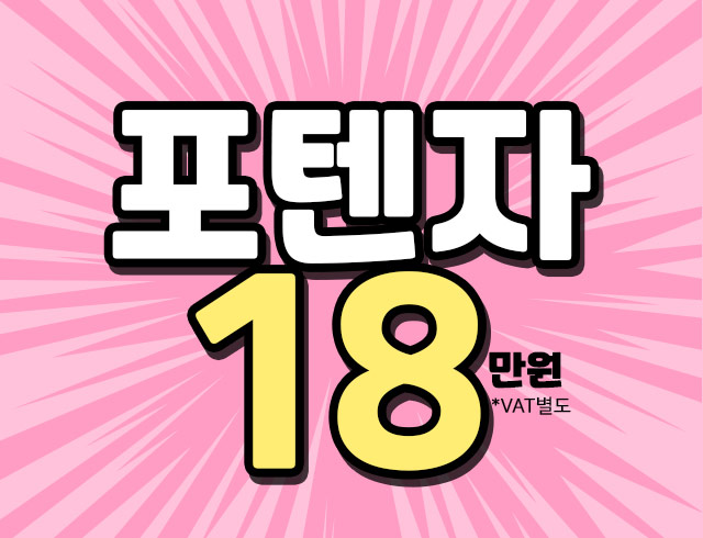 포텐자 